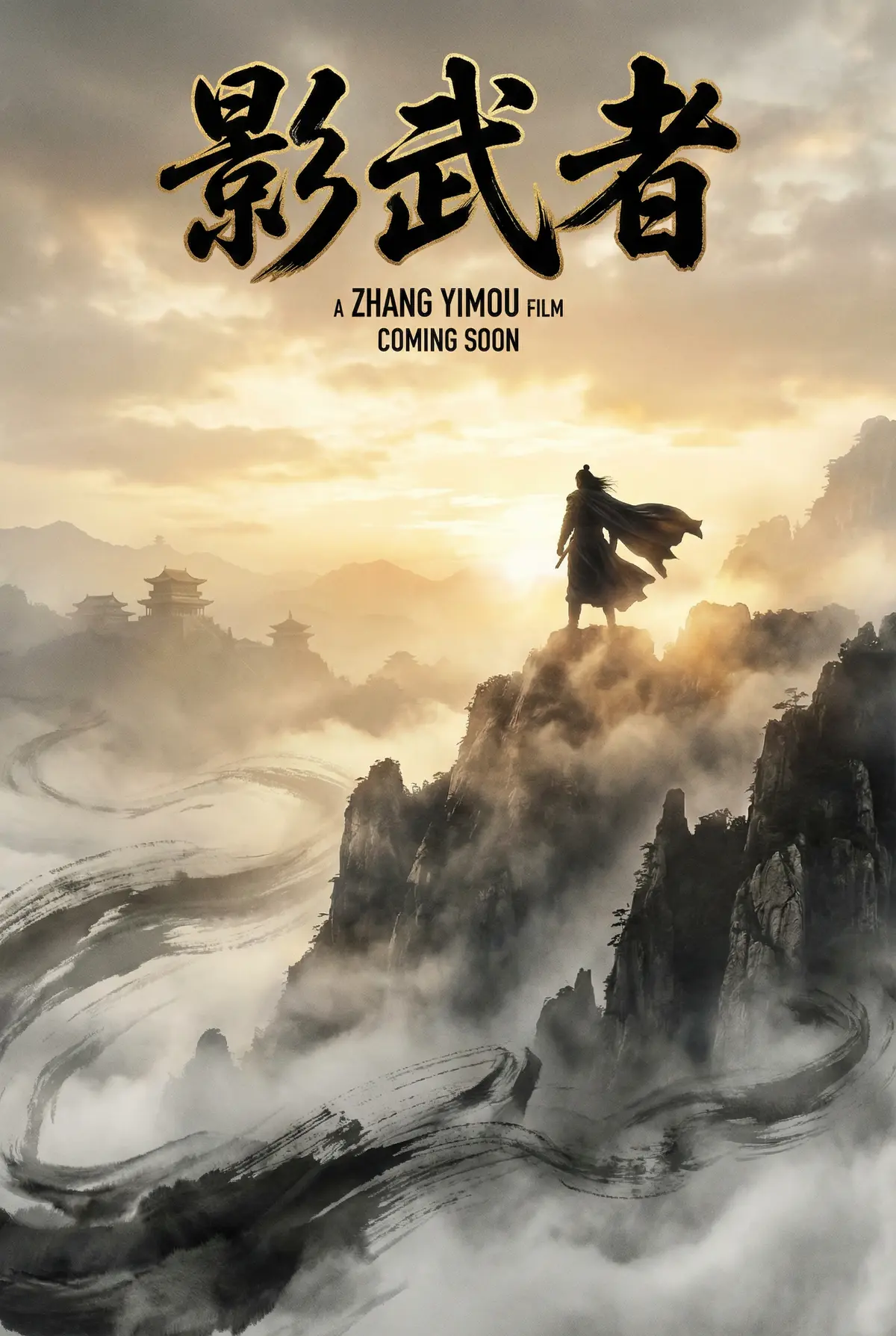 人妻 出品武侠史诗《影武者》电影海报